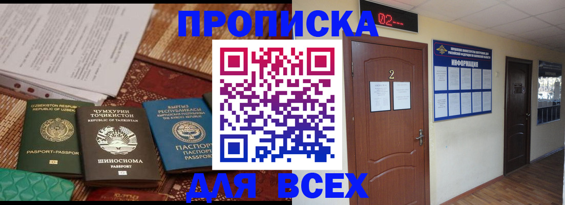 временная регистрация надежно в Учалы