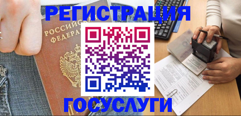 временная регистрация для школы в Учалы